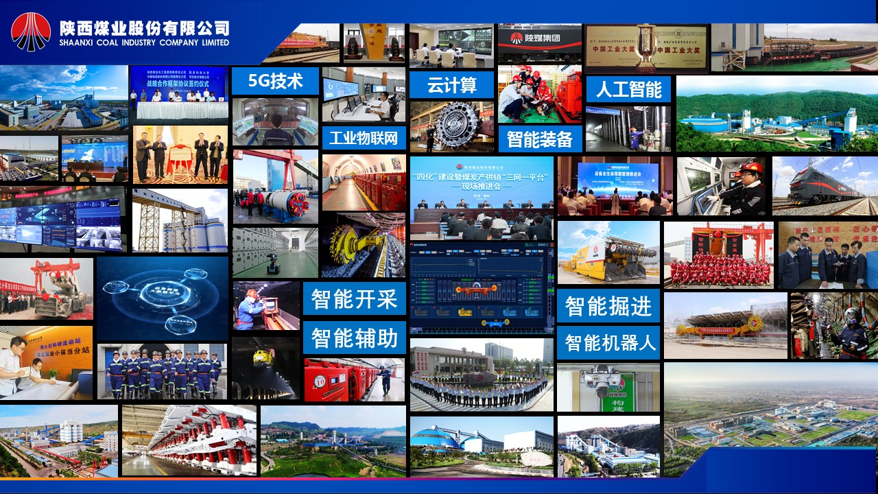 陕西煤业四化建设.jpg