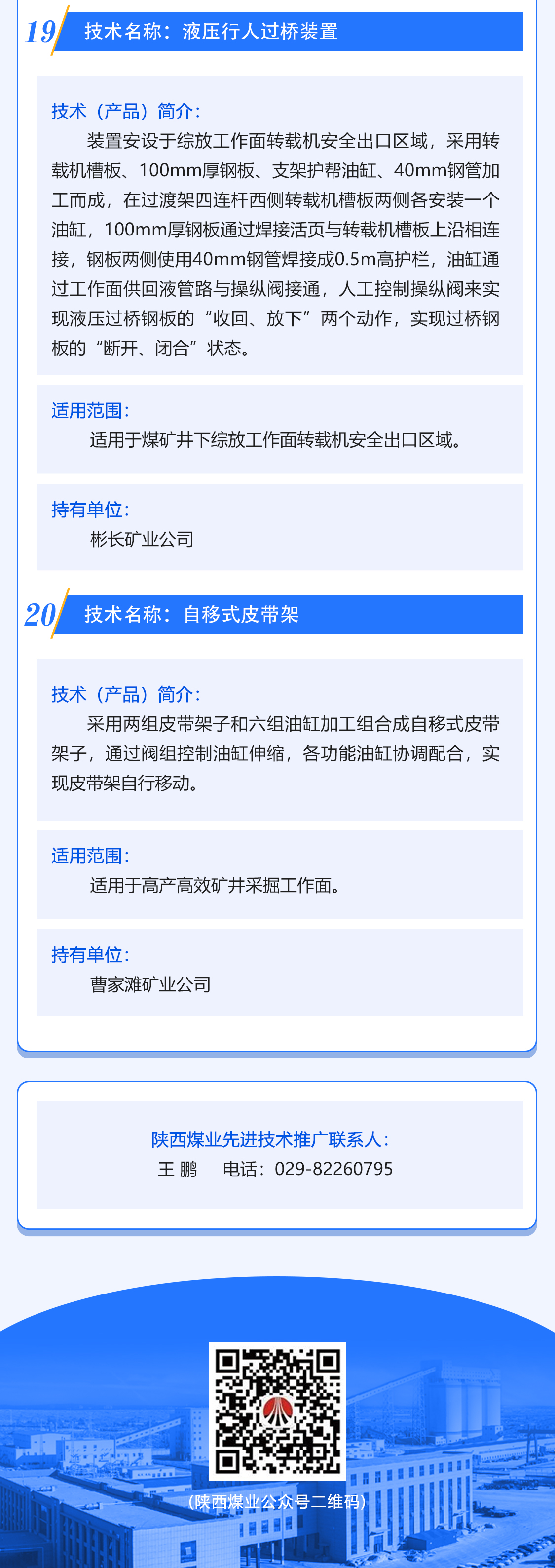 2022年度先进实用技术（产品）推广目录-03_08.jpg