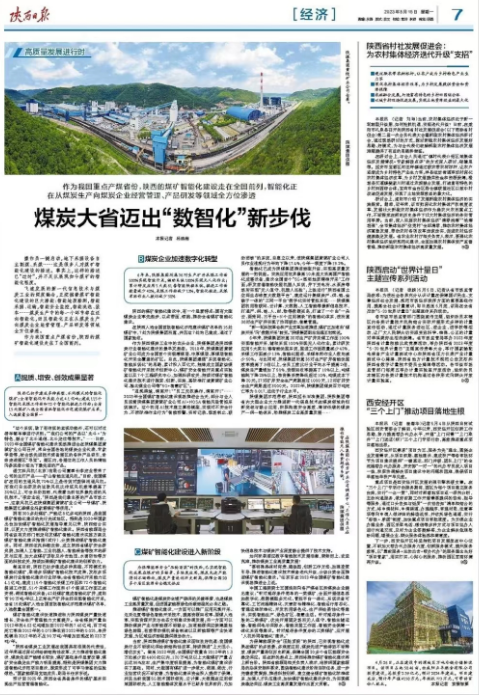 1684120323790439.png 陕西日报.png