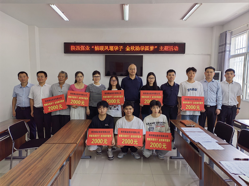 金秋助学 陕西煤业.jpg