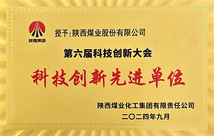陕西煤业科技.jpg