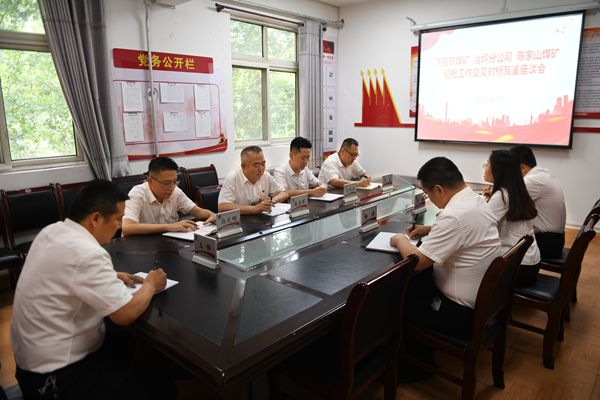 2025.6.26-陕煤集团铜川矿业公司陈家山矿：对标学习找差距，交流互鉴促提升_副本.jpg