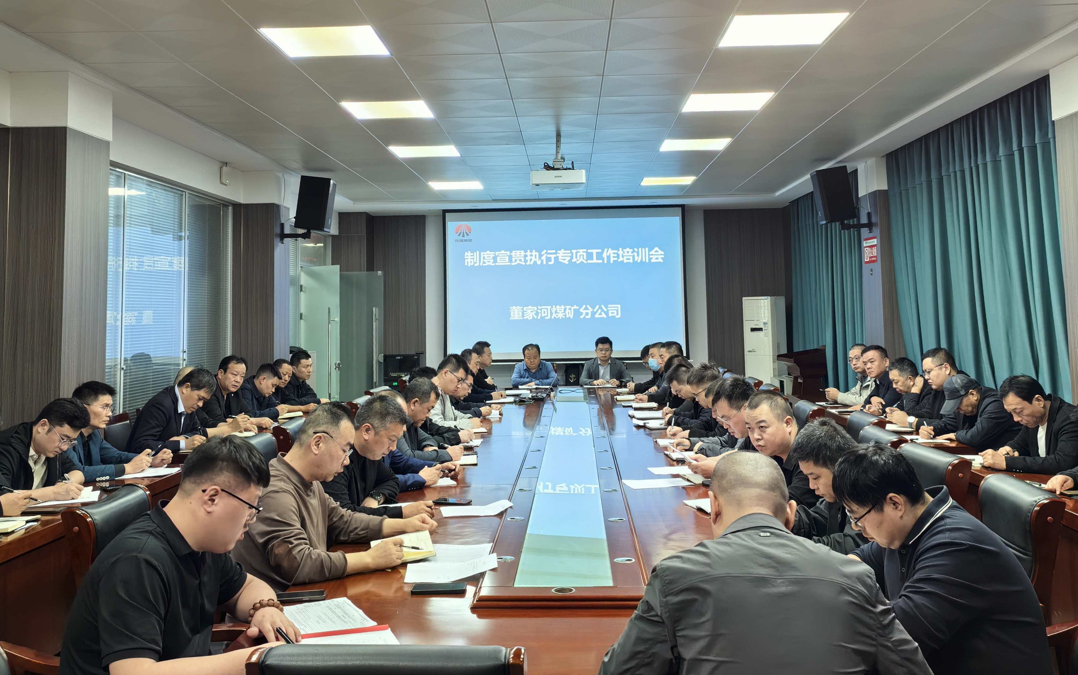 澄合矿业董矿分公司制度宣贯.jpg